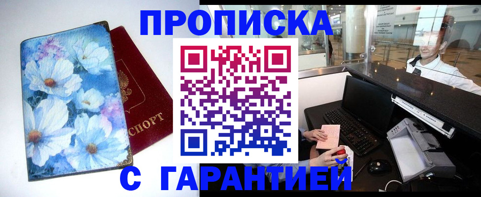 прописка для работы в Кусе