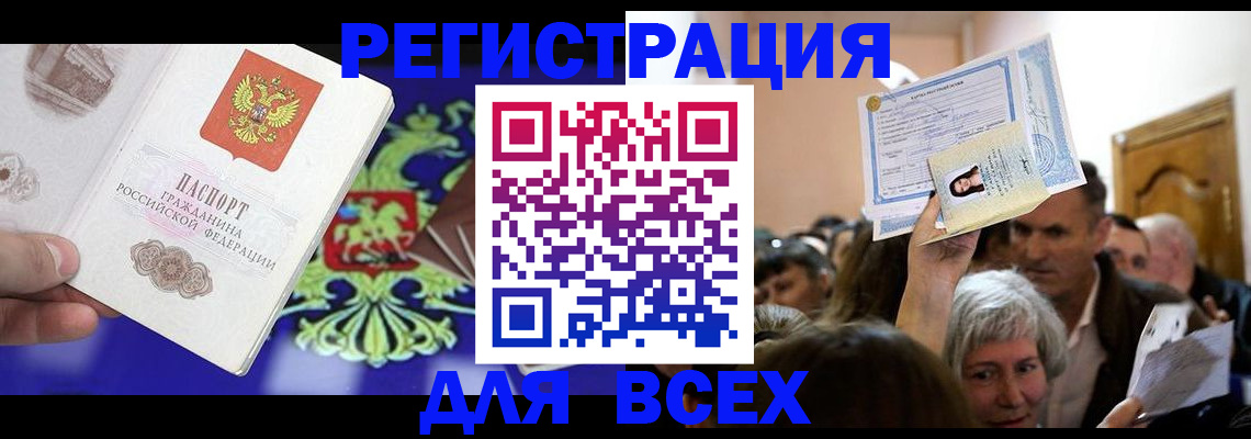 прописка штамп в Кусе