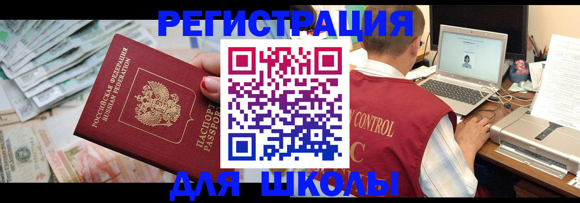 временная регистрация законно в Кусе