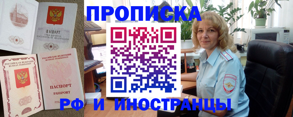 временная регистрация купить в Кусе